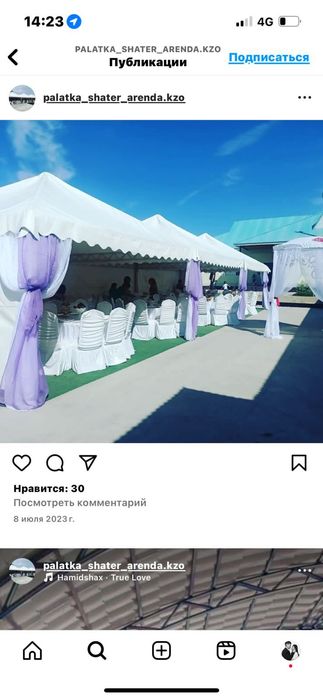 Аренда шатер палатка
