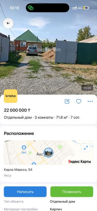 Продам дом в г.Аксу