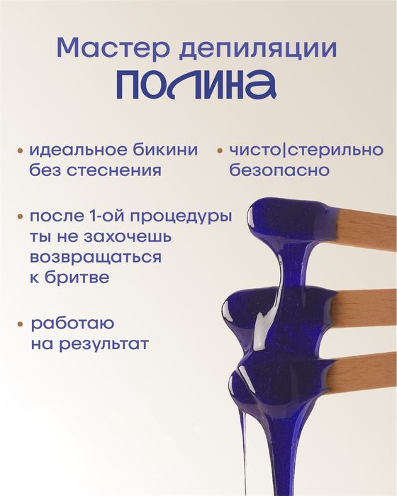 Депиляция воском