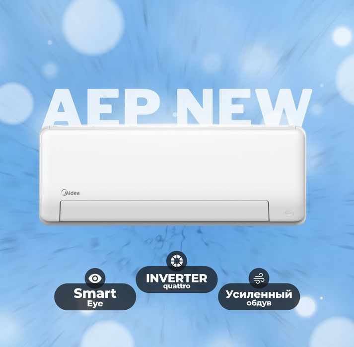 Кондиционер Midea All Easy Pro от Официального Дилера + Доставка!