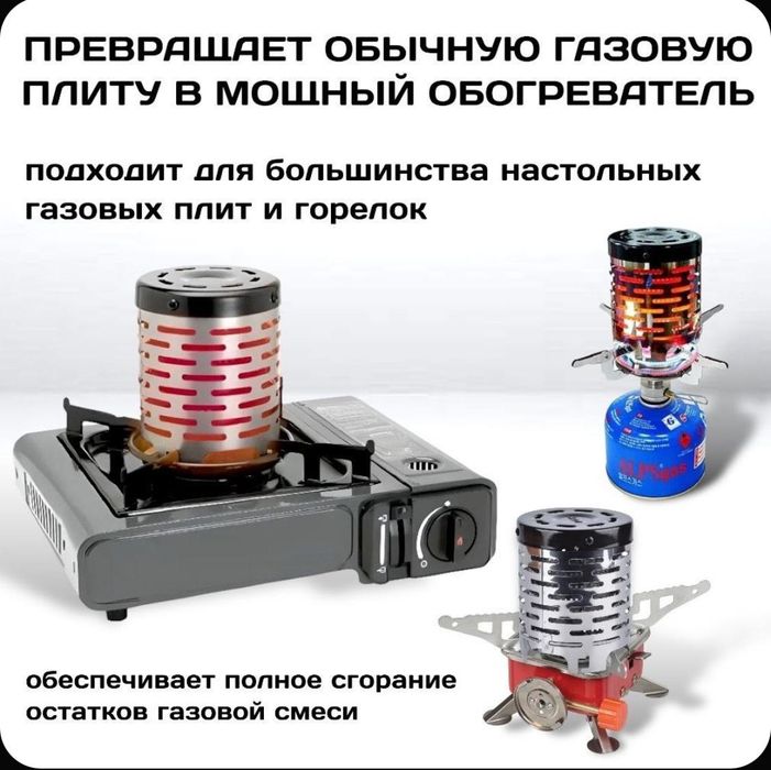 Обогреватель насадка для плит и горелок