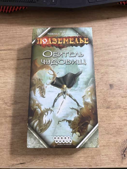 Настольная игра. Подземелье:Обитель чудовищ