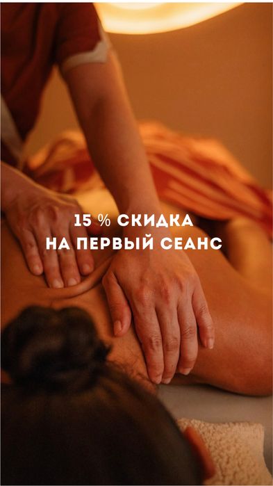 Профессиональный массаж на выезд и в студии