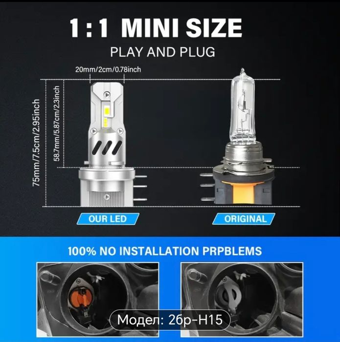 Лед крушки. Н4. и Н15