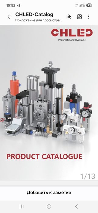 Цилиндры пневматический, гидравлический