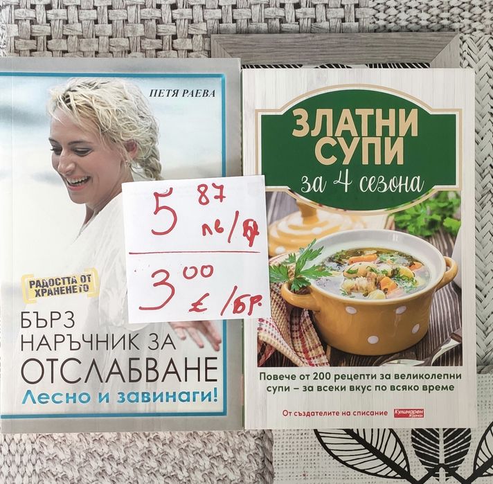 Нови готварски  и здравни книги
