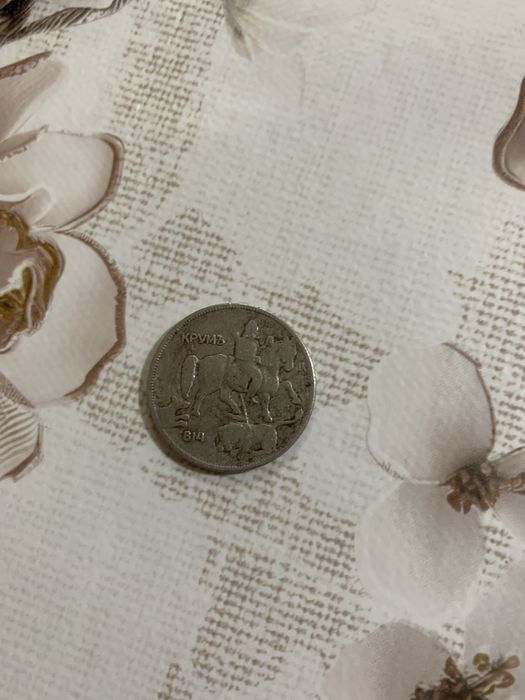 Старинна монета от 5 лева