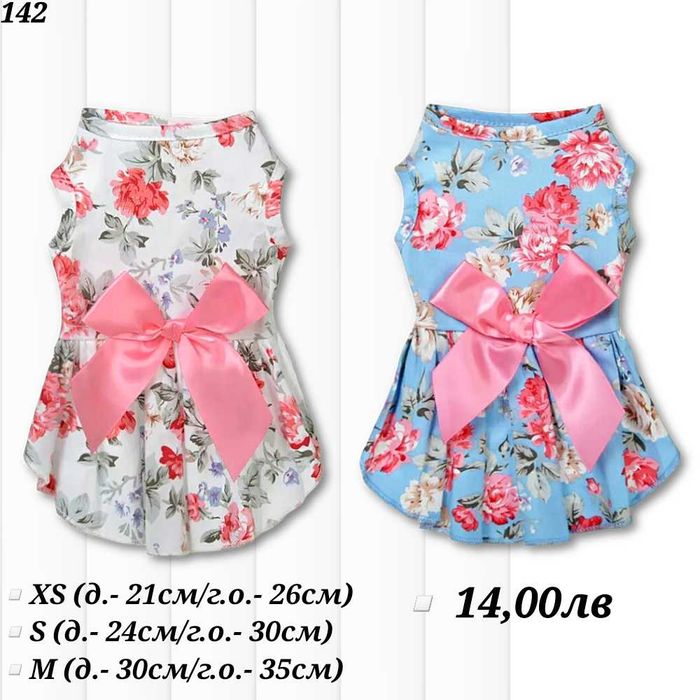 Рокли за кучета и котки. Рокля за куче. Дрехи за кучета. Рокля с повод