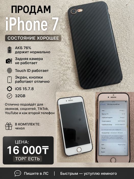 Продажа Iphone 7