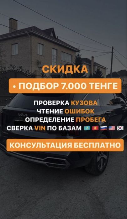 Услуги автоподбора/Подбор авто под ключ