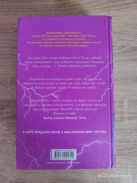 книга "Отражение"