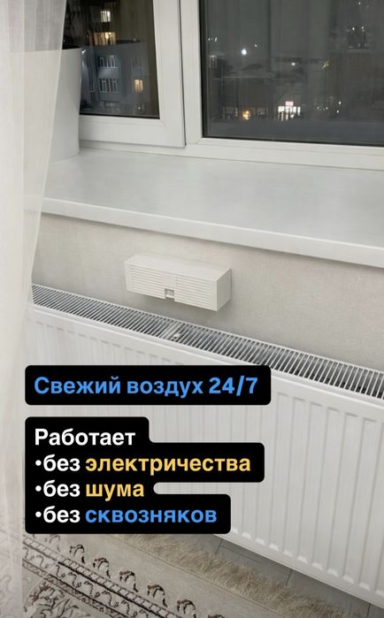 Приточный клапан