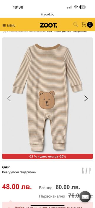 Бодита Gap момче