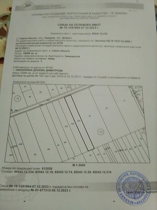 Продава се Земеделски имот в Варна, ХЕИ -  кв.м за 0 €/дка - Снимка #1