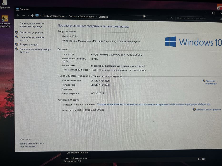 Игровой компьютер