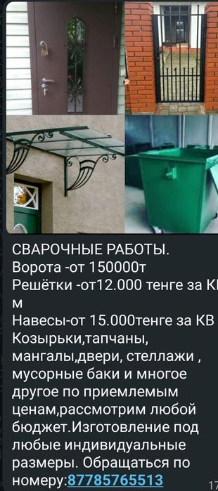 Услуги сварщика.