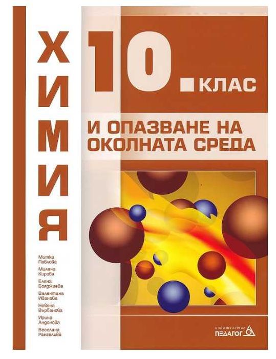 Учебник за 10 клас