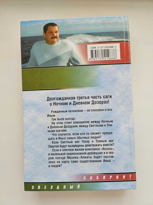 Книга Сумеречный Дозор, автор Сергей Лукьяненко