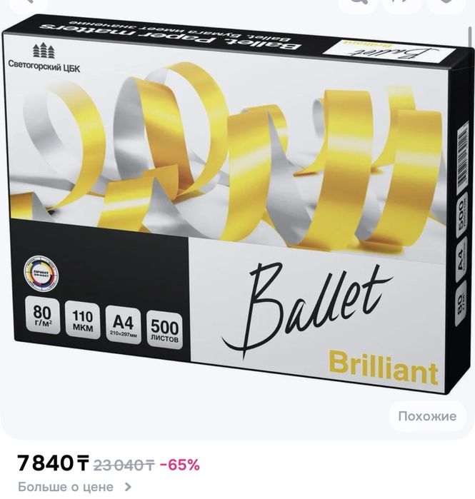Продам бумагу а4