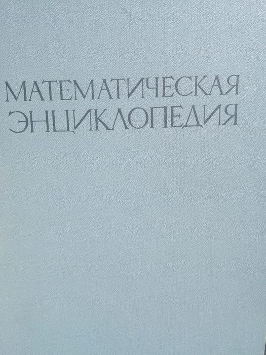 Продам книги по математике