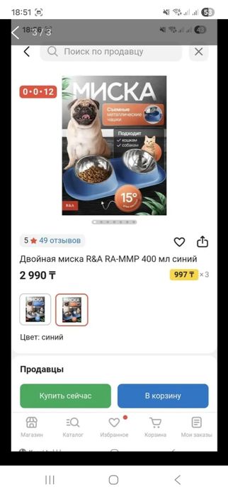 Принадлежности для собаки