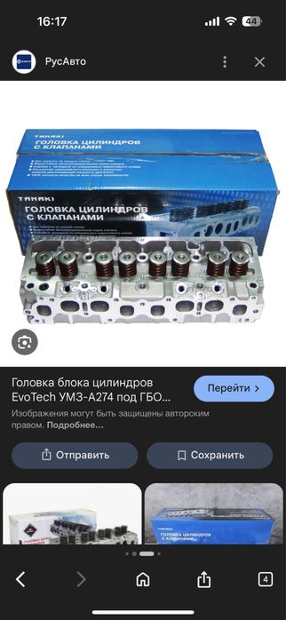 Головка ивотек на газель