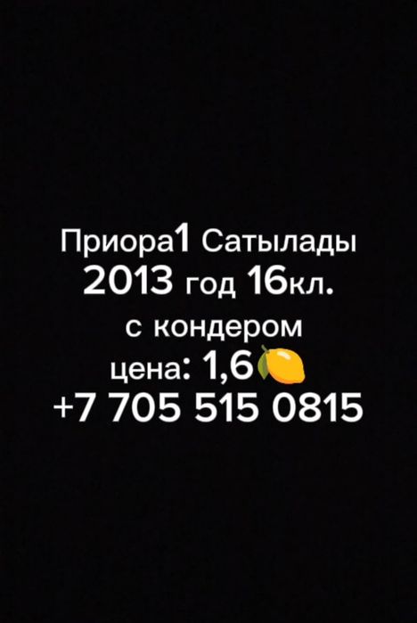 Продам приору 1, 2013 года