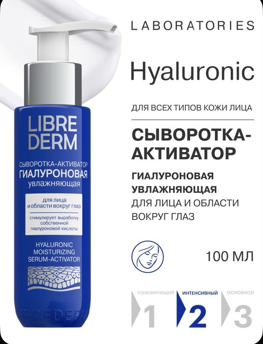 Сыворотка-активатор гиалуроновая librederm