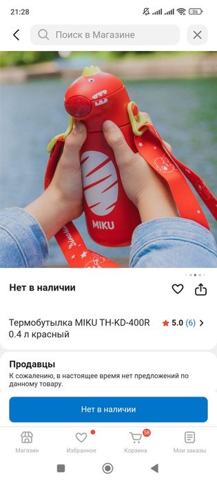 Термобутылка детская