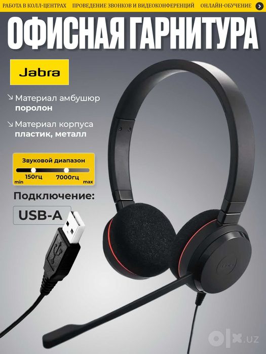 Jabra Evolve 20 UC / MS Stereo. Есть доставка