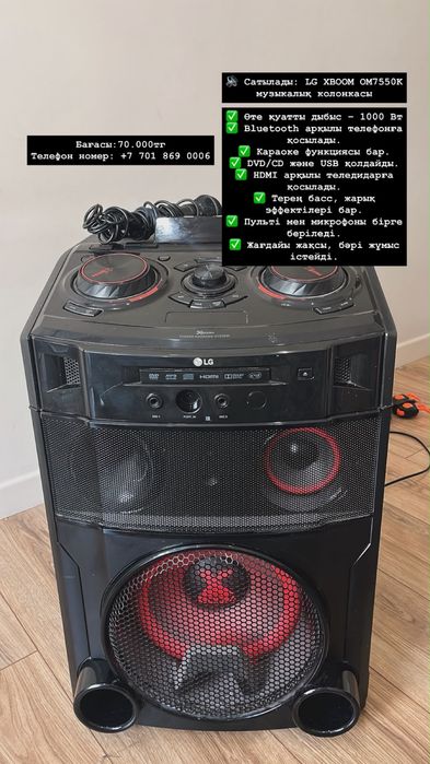 Караоке LG XBOOM OM7550K