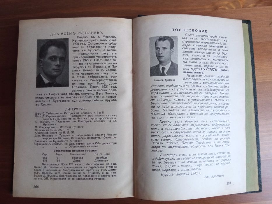 Антикварна юбилейна книга за Бургас