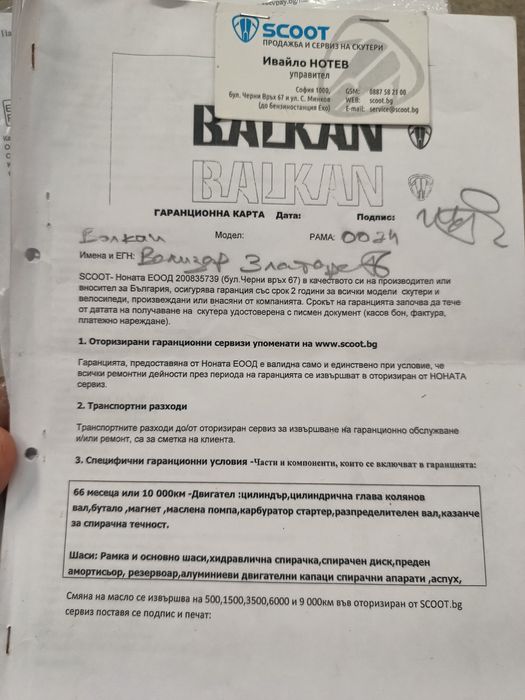 Мотор  Lifan Balkan 50