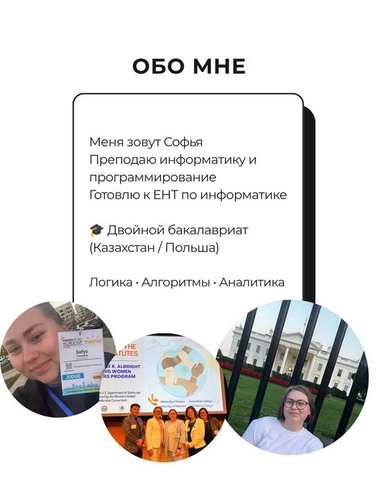 Репетитор по информатике и программированию | ЕНТ | КТ | Онлайн