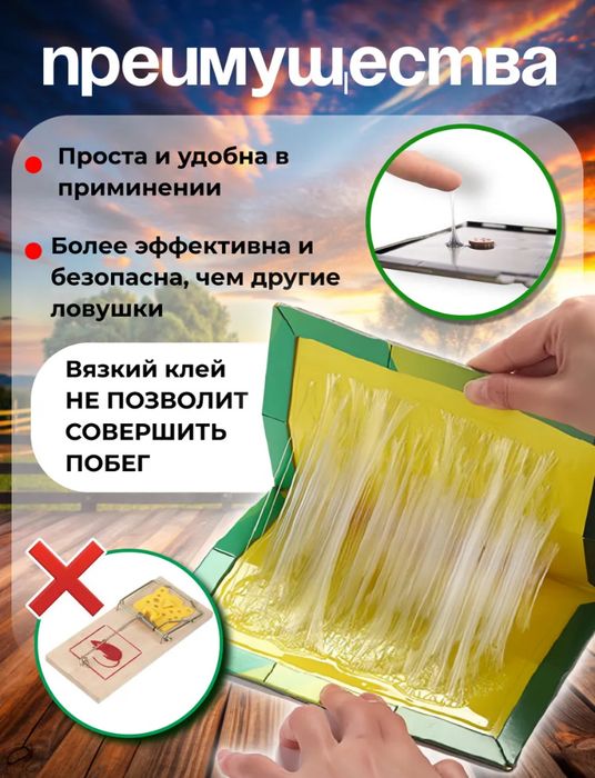 Ловушка для грызунов, липучка
