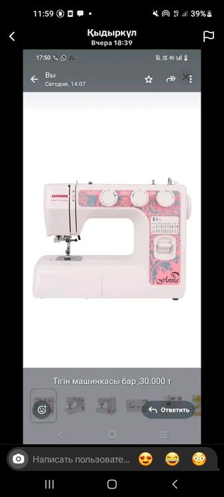 Тігін машинкасы сатылады