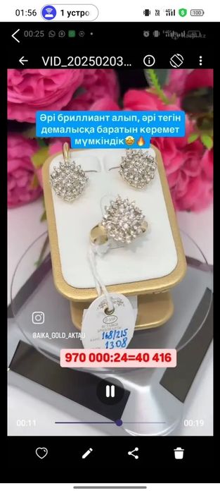 Бриллиант алтын сатылады