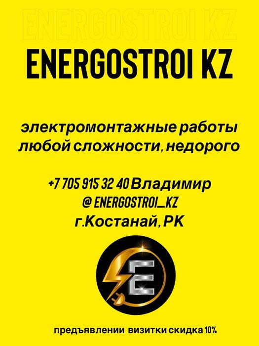 Услуги электрика