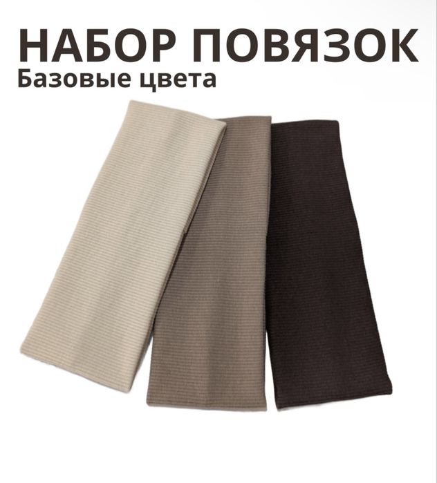 Повязка на голову