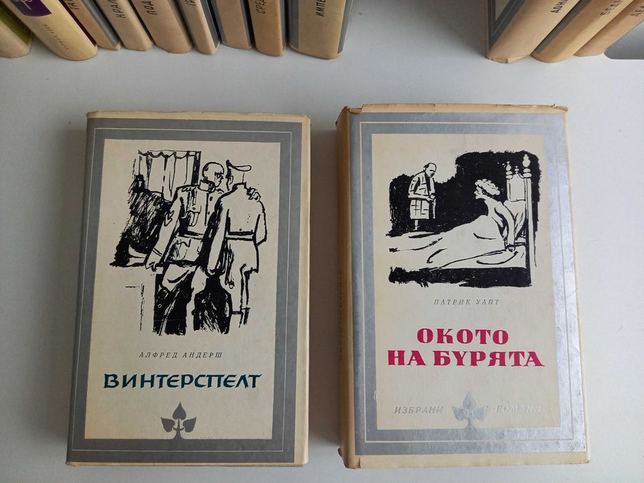 Стари книги "Избрани романи" 1979-1985