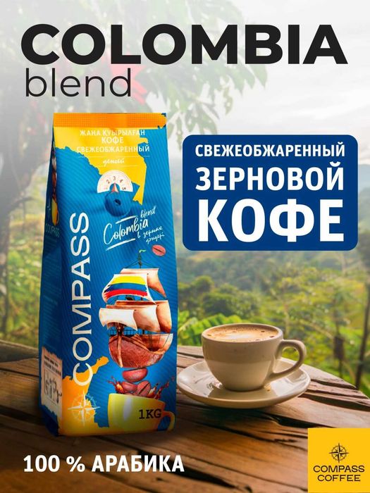 Зерновой кофе Compass