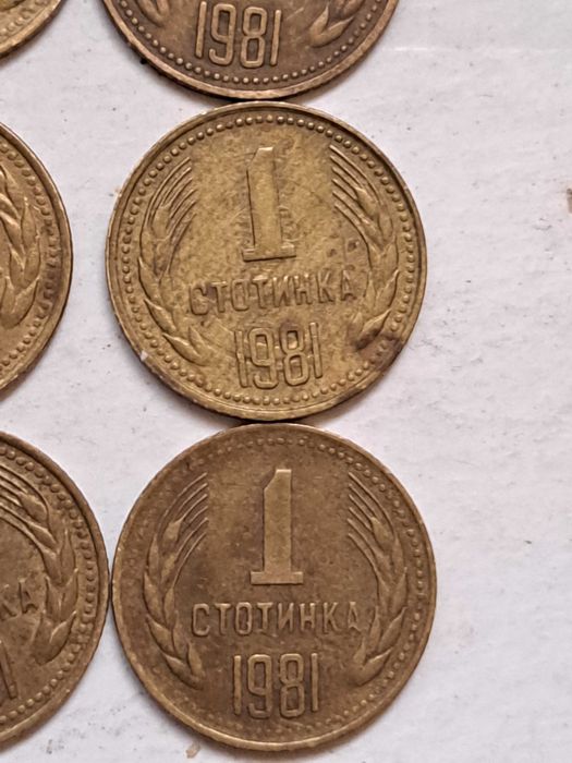 1 стотинка 1981 г.- лот от 58 бр.