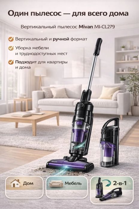 MI-CL179 Пылессос Сансорғыш Шансорғыш 2/1 Пылессос 2/1