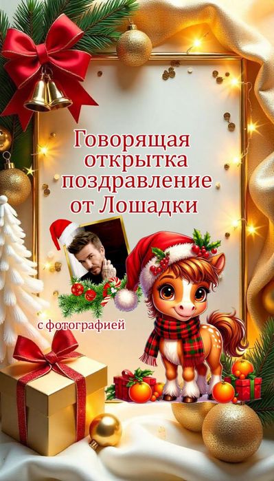 Говорящая открытка с новым годом