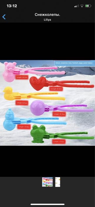 Снежколепы