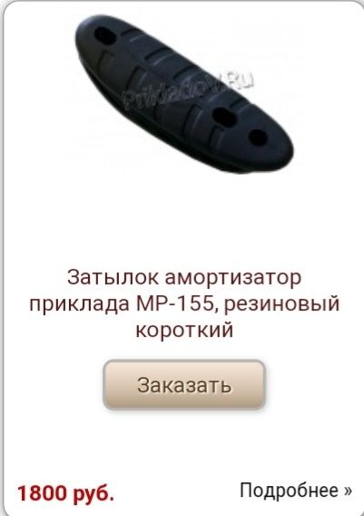 Продам затыльник