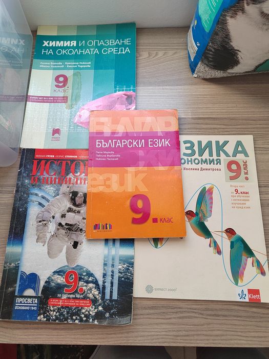 Учебници за 8, 9 и 10 клас