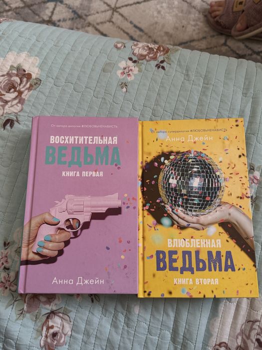 Книги Анны Джейн