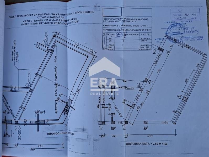 Продава се Магазин в с. Стърмен, Област Русе - 103 кв.м за 156 €/кв.м - Снимка #5