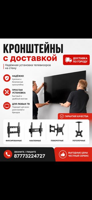 Кронштейны крепления для тв кранштейны установка доставка